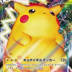 JAPANESE Single Card PIKACHU VMAX 046/184 VMAX Climax s8b