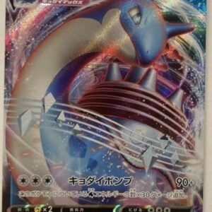 Pokemon Card Japanese - Lapras VMAX RRR 032/190 S4a Shiny Star V