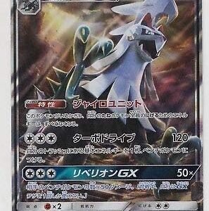 Pokemon Card Sun Moon Ultra Shiny Silvally GX 111/150 RR SM8b Japanese