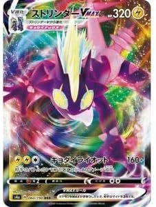 Pokemon Card Toxtricity VMAX - RRR 060-190-S4A-B Japanese