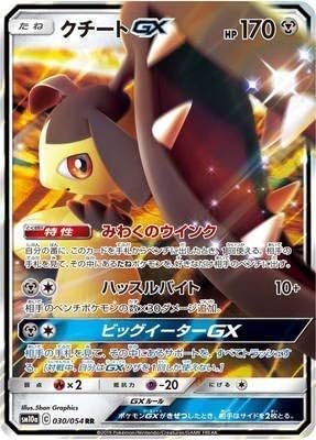 Pokemon card Japanese Mawile GX RR GG End Team up Tag Team SM10a-30/69